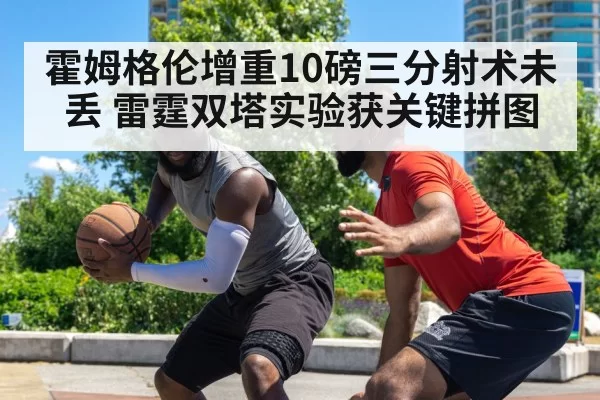 basketball defense teamwork