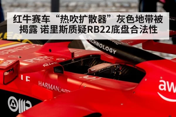 F1 diffuser technology
