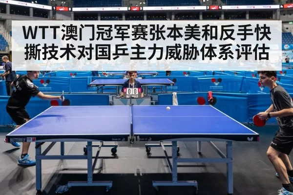 table tennis match competition arena