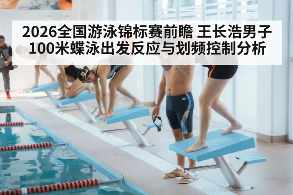 swimming start block race